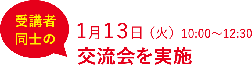 交流会を実施