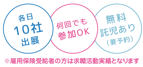 何回でも
参加OK　無料託児あり