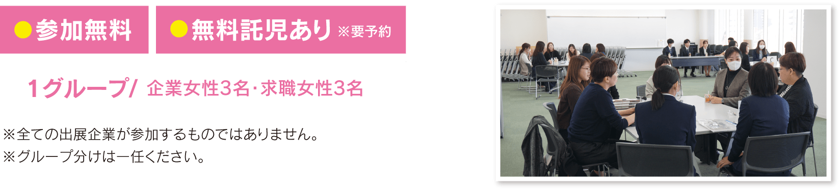 1グループ 企業女性3名・求職女性3名