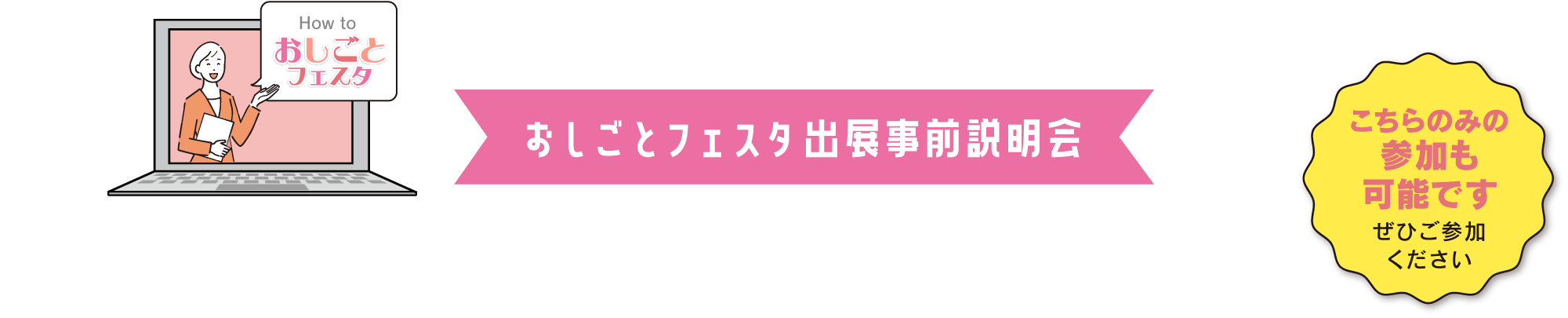 出展事前説明会