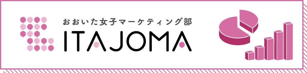 おおいた女子マーケティング部 ITAJOMA