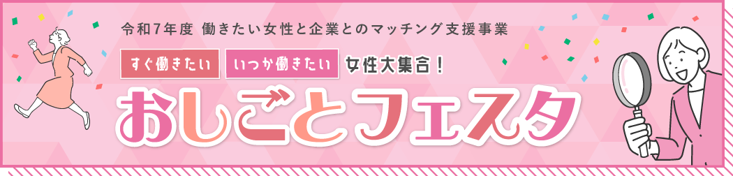 おしごとフェスタ