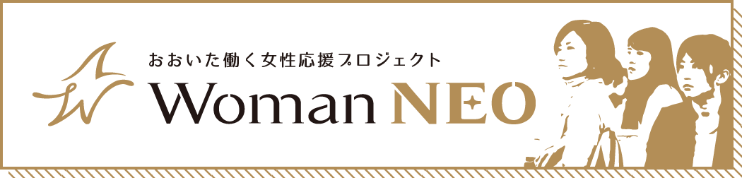 おおいた働く女性応援プロジェクト　Woman NEO -ウーマン ネオ-