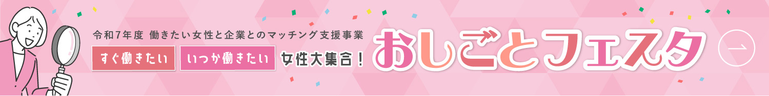 おしごとフェスタ