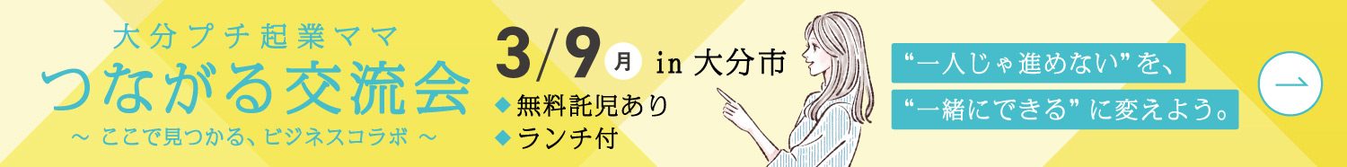 つながる交流会
