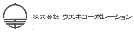 ウエキコーポレーション