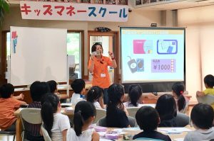 ４歳～１０歳向け　お金のお勉強会