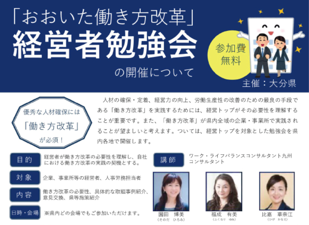 第一回「働き方改革」と大分のママたちの「今」