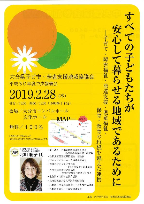 「すべての子どもたちが安心して暮らせる地域であるために」