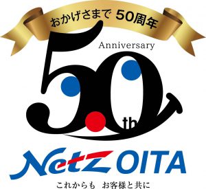 ネッツ大分50周年キテミテ大感謝祭