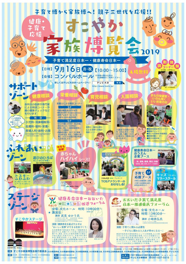 すこやか家族博覧会2019