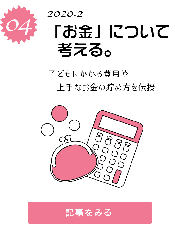 「お金」について考える