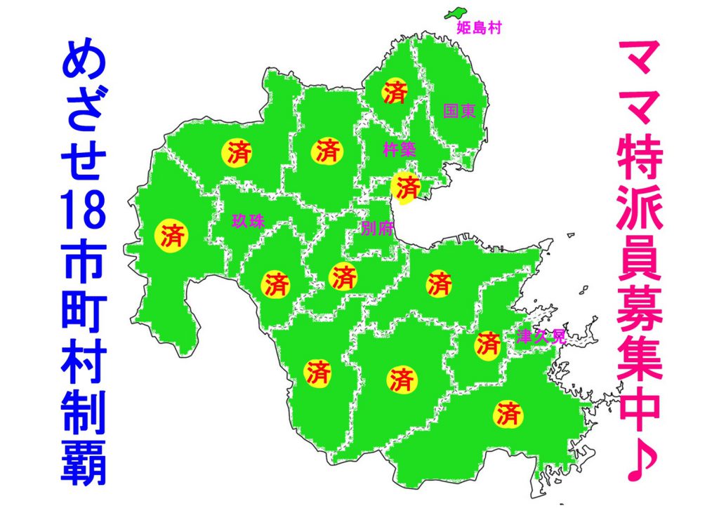 「ママ特派員さん」が大集合♪