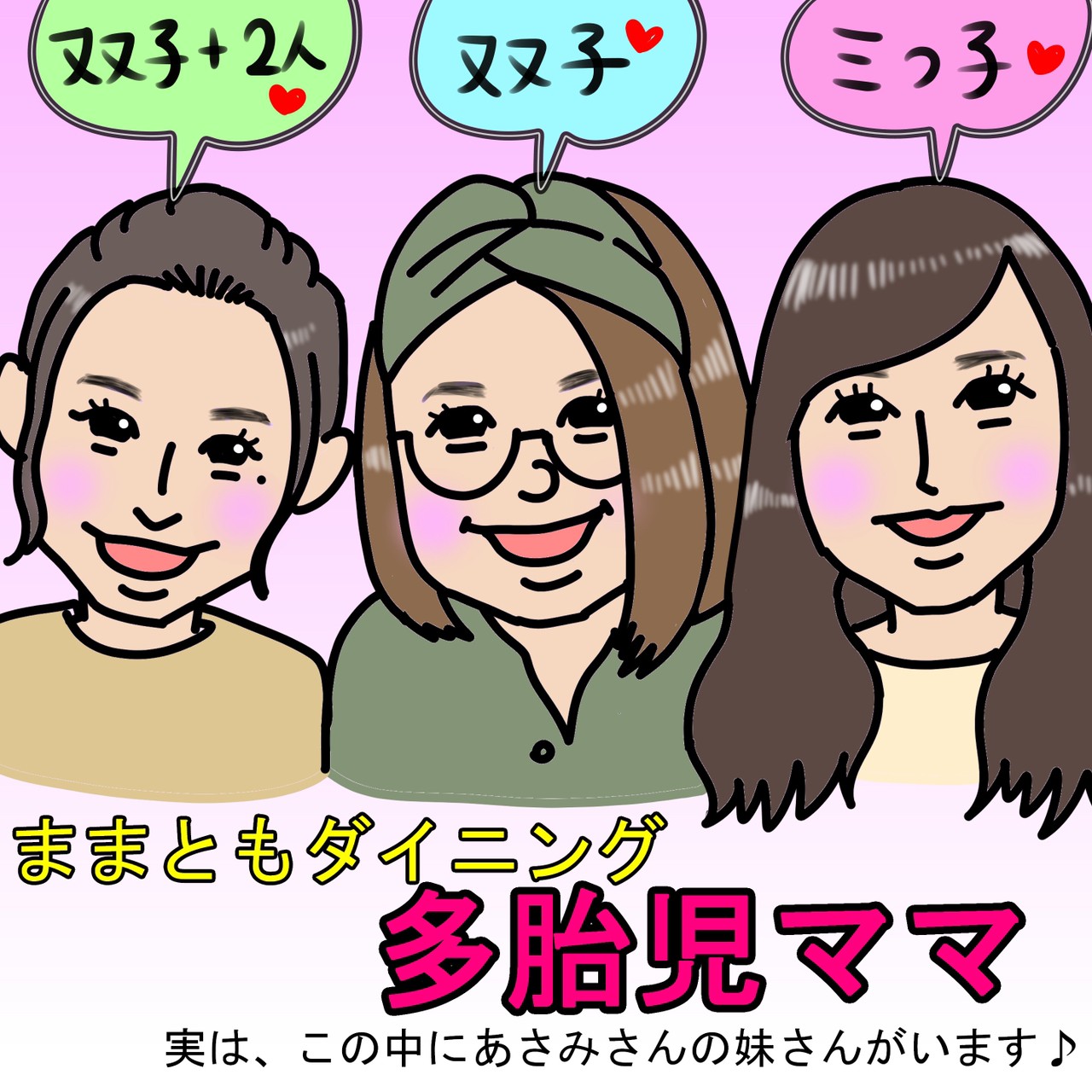 双子ちゃん 三つ子ちゃんママ ママのまま プロジェクト