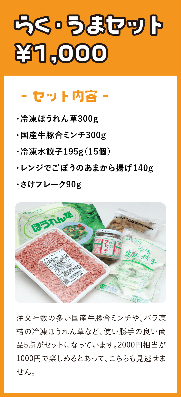 らく・うまセット