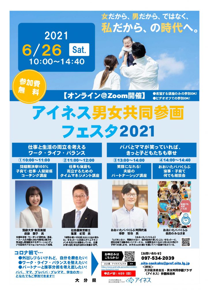 ②「アイネス男女共同参画フェスタ２０２１」参加者募集中！