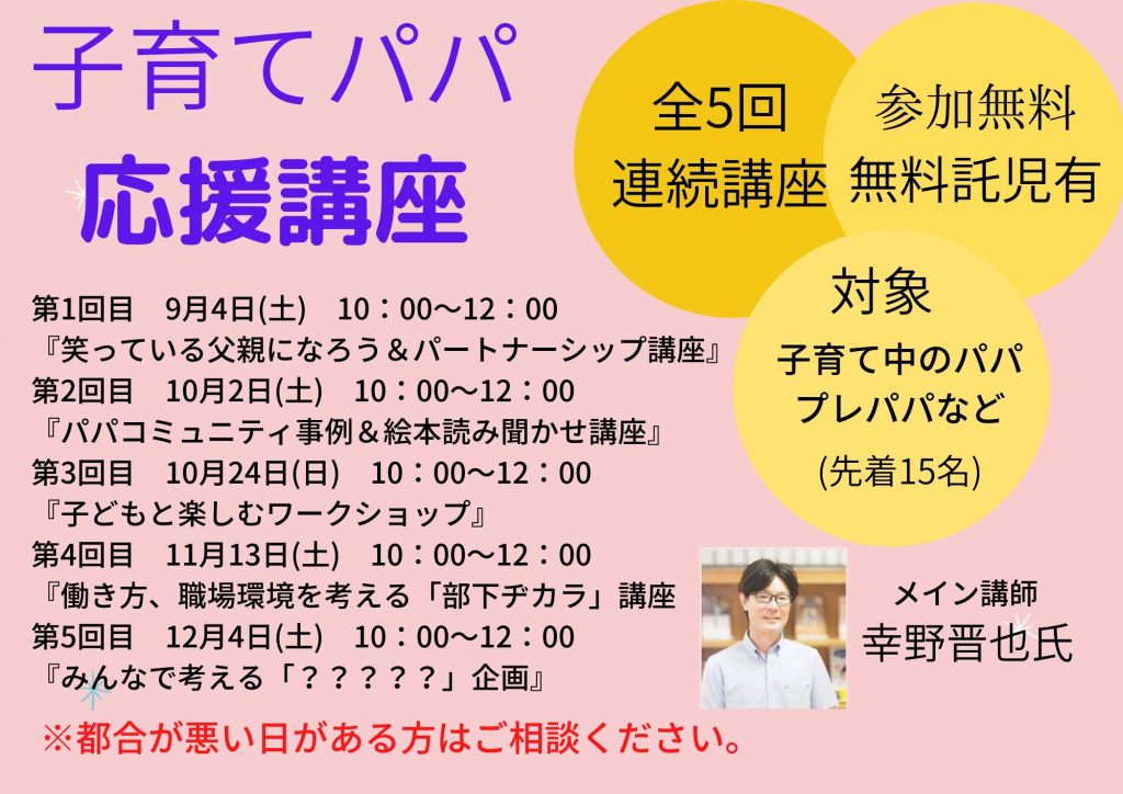 【竹田市・豊後大野市】子育てパパ応援講座