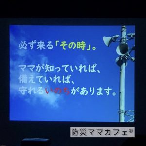 防災ママカフェ＠佐伯<br>〜子どもの命を守れるママになる〜
