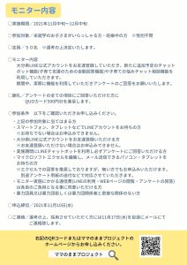 【大分県】子育て世代LINEモニター募集