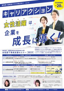 【女性向け】女性人材育成セミナー<br>次世代女性リーダー養成セミナー