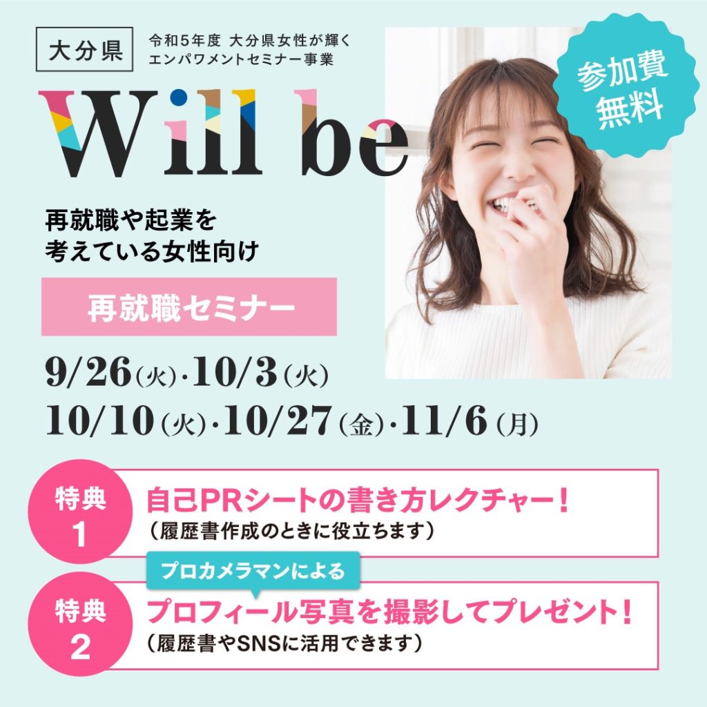 「Will be」再就職セミナー(5回セットセミナー)