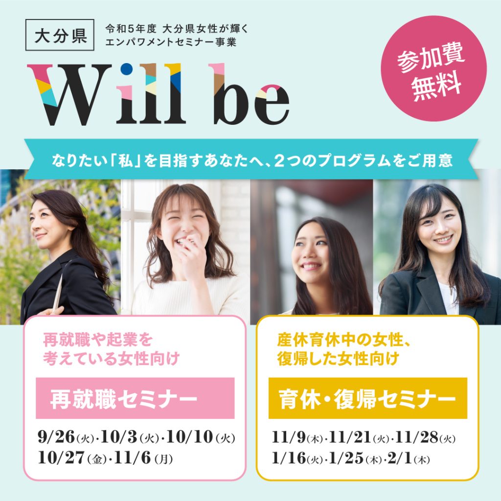 「Will be」育休・復帰セミナー