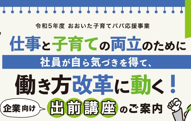 企業向け出前講座のご案内