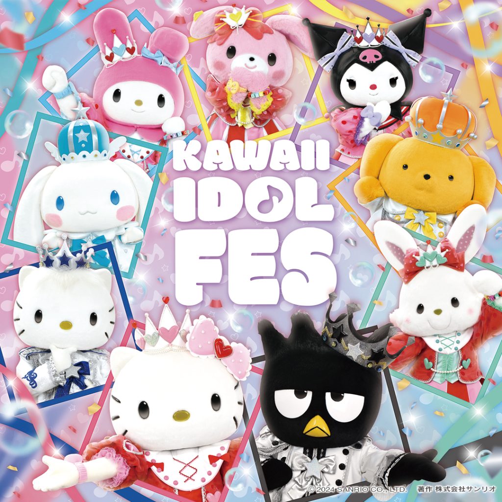 「KAWAII IDOL FES(かわいいアイドルフェス)」を開催中！