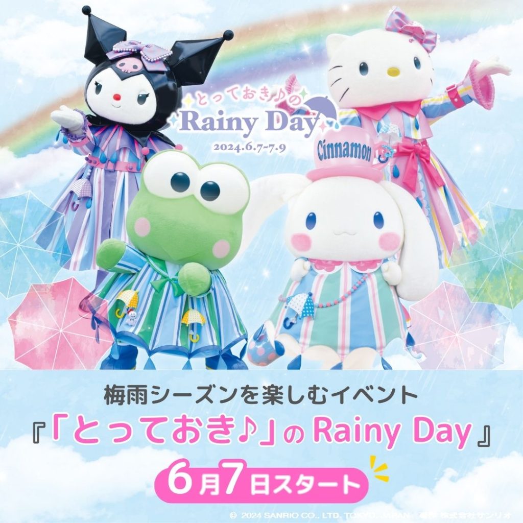 『「とっておき♪」の Rainy Day（レイニーデイ）』