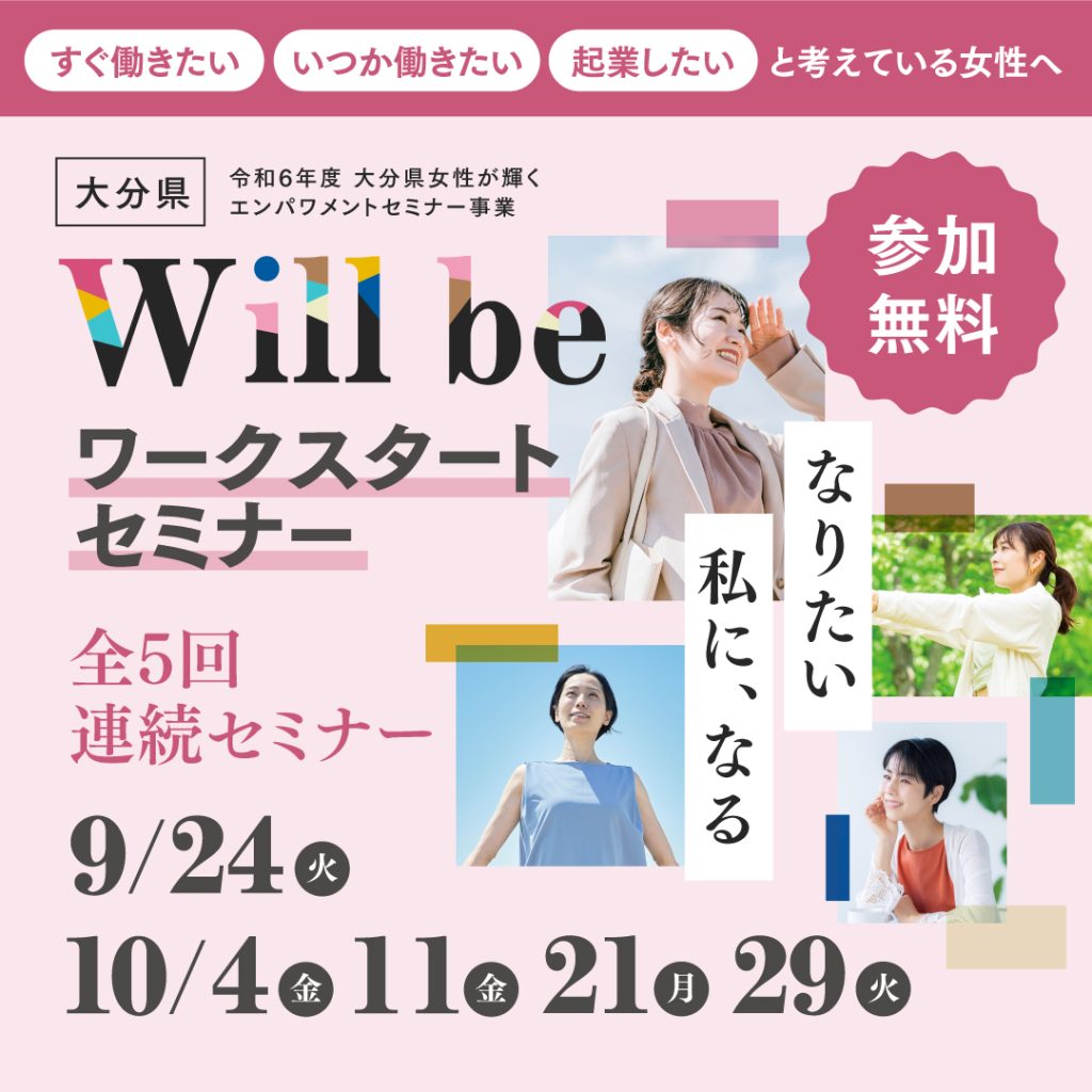 「Will be」ワークスタートセミナー(5回連続セミナー)