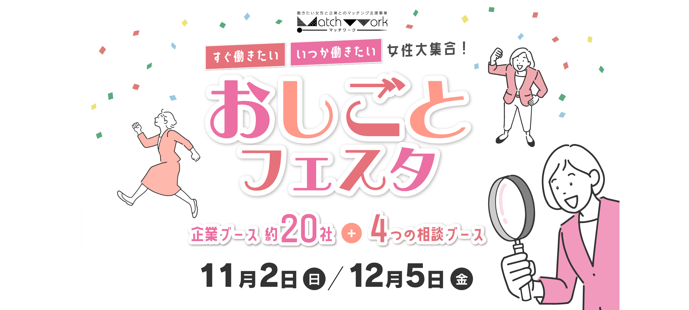 おしごとフェスタ