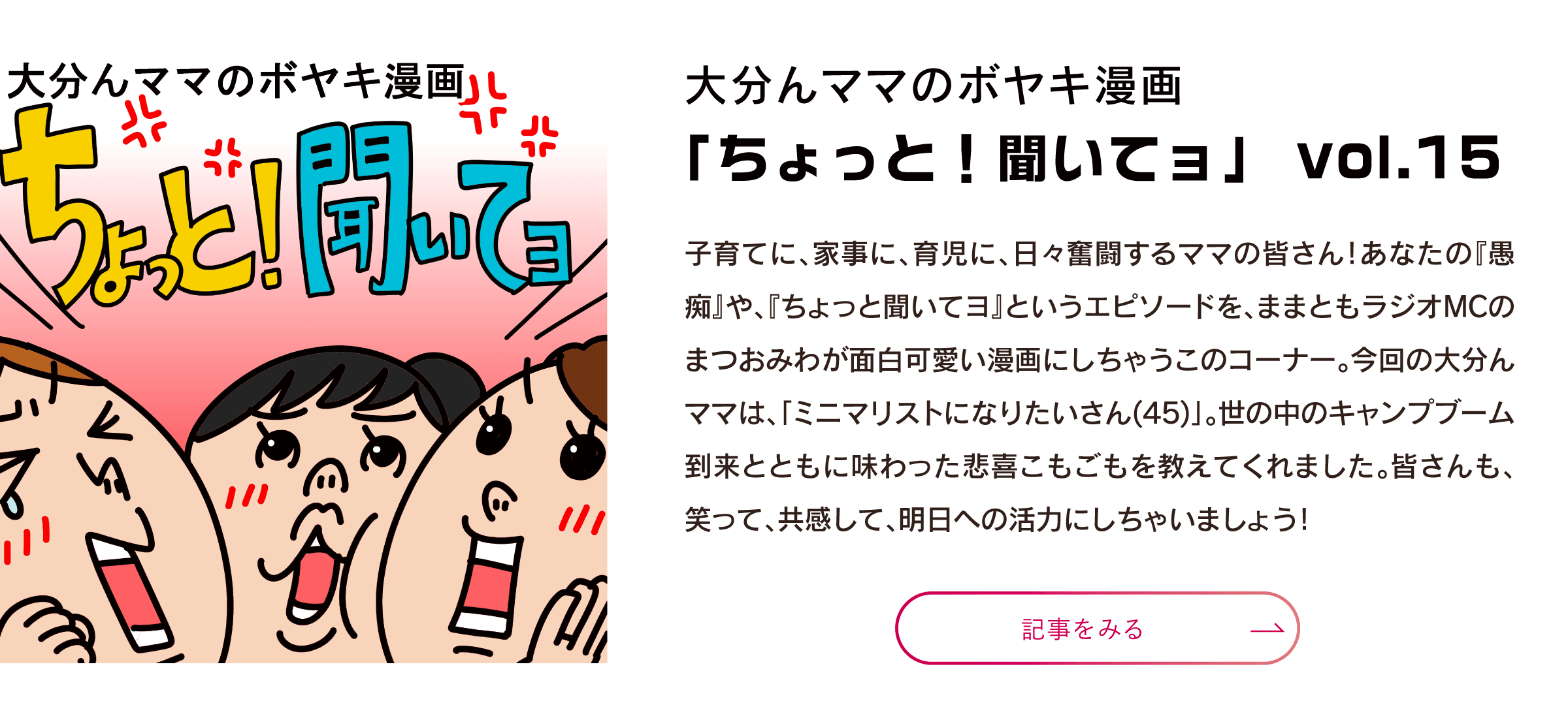 ちょっと！聞いてョ