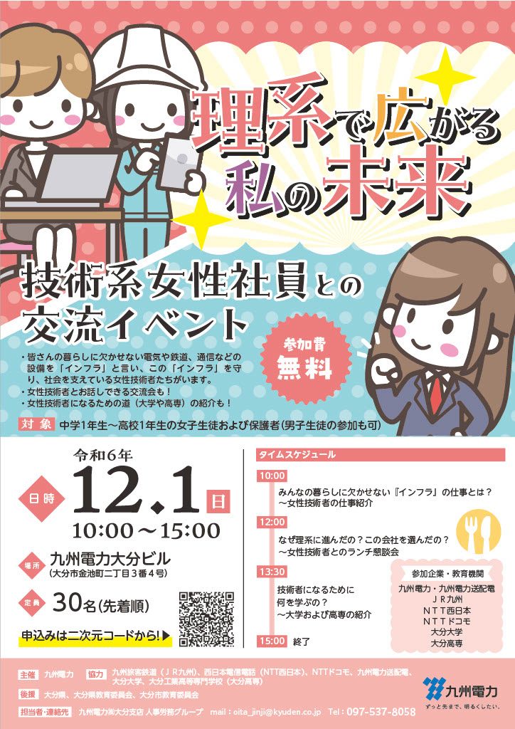 技術系女性社員との交流イベント