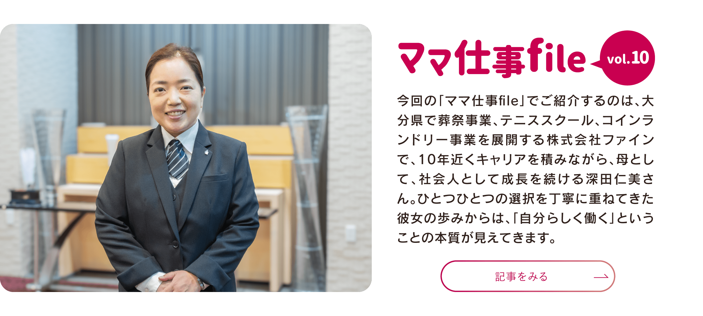 ママ仕事file