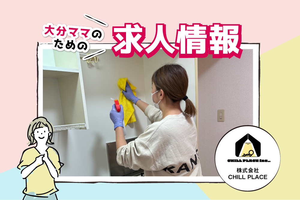 株式会社 CHILL PLACE