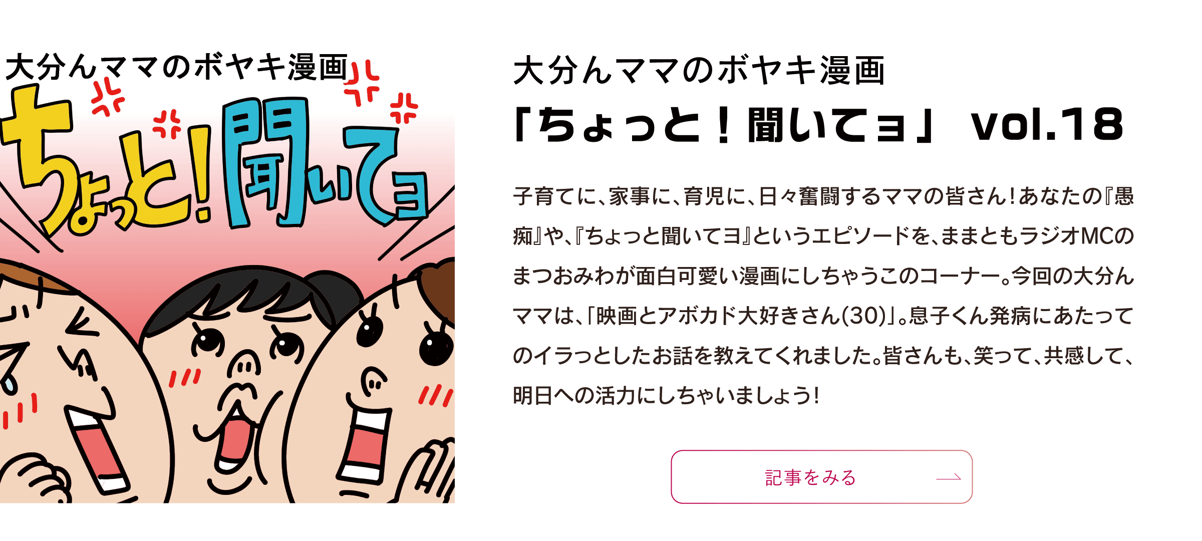 ちょっと！聞いてョ
