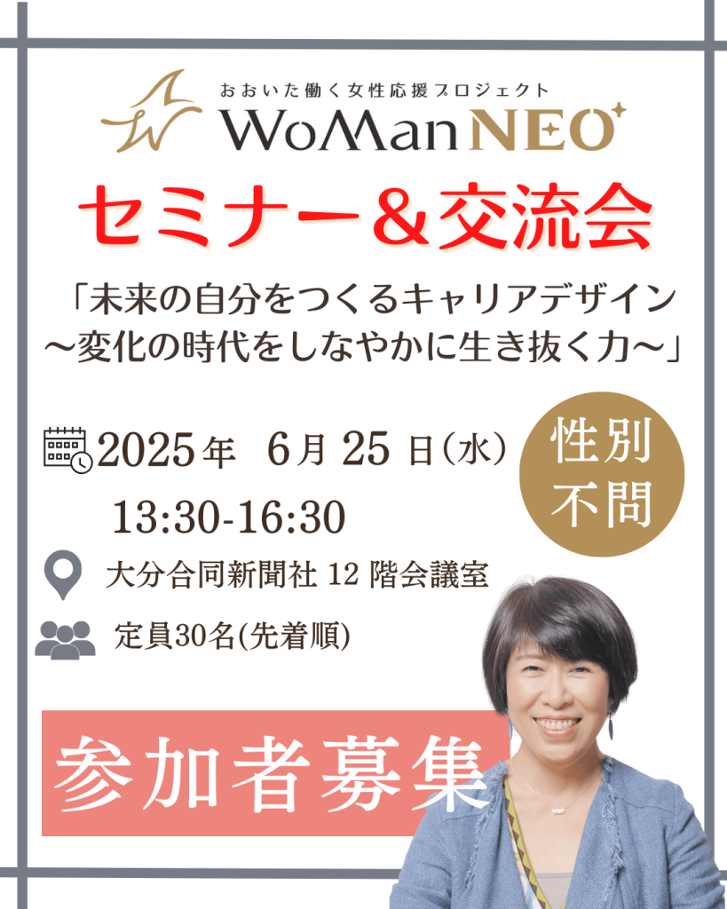 【セミナー＆交流会】未来の自分をつくるキャリアデザイン