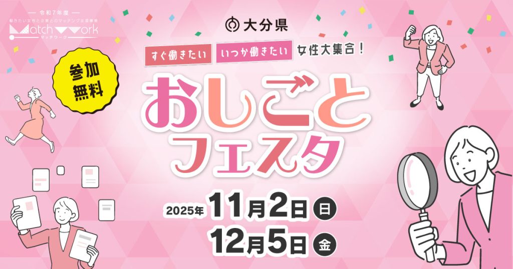 【女性向け】おしごとフェスタ／プチ女子会