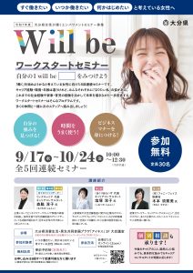 「Will be」ワークスタートセミナー(5回連続セミナー)