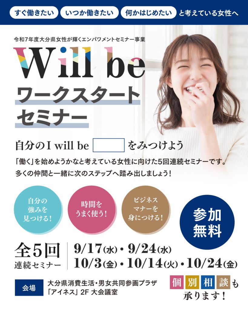「Will be」ワークスタートセミナー(5回連続セミナー)