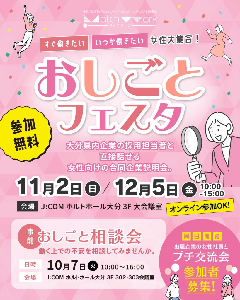 【女性向け】おしごと相談会