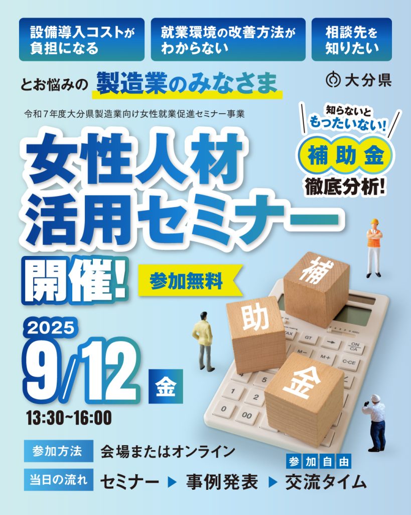 製造業向け女性人材活用セミナー