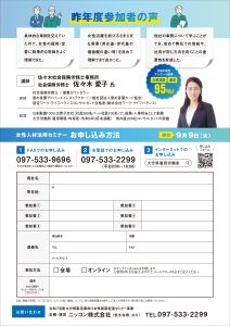 製造業向け女性人材活用セミナー