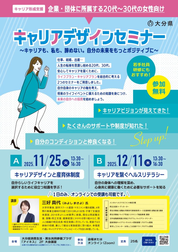 キャリアデザインセミナー
