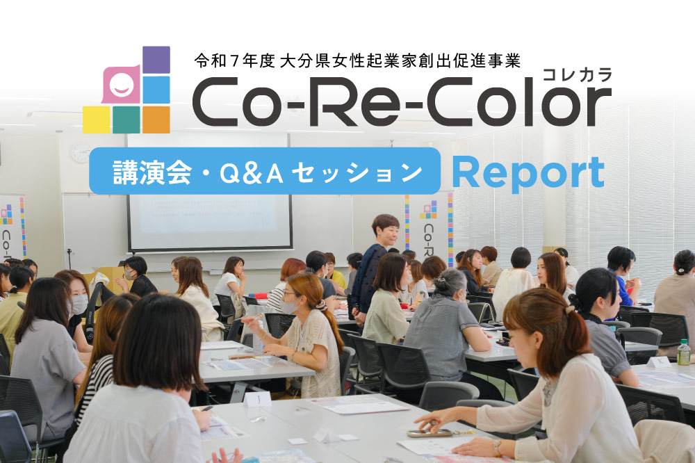 チャレンジする女性たちの「これから」にエールを送る<br>実用的なプログラムがスタート！
