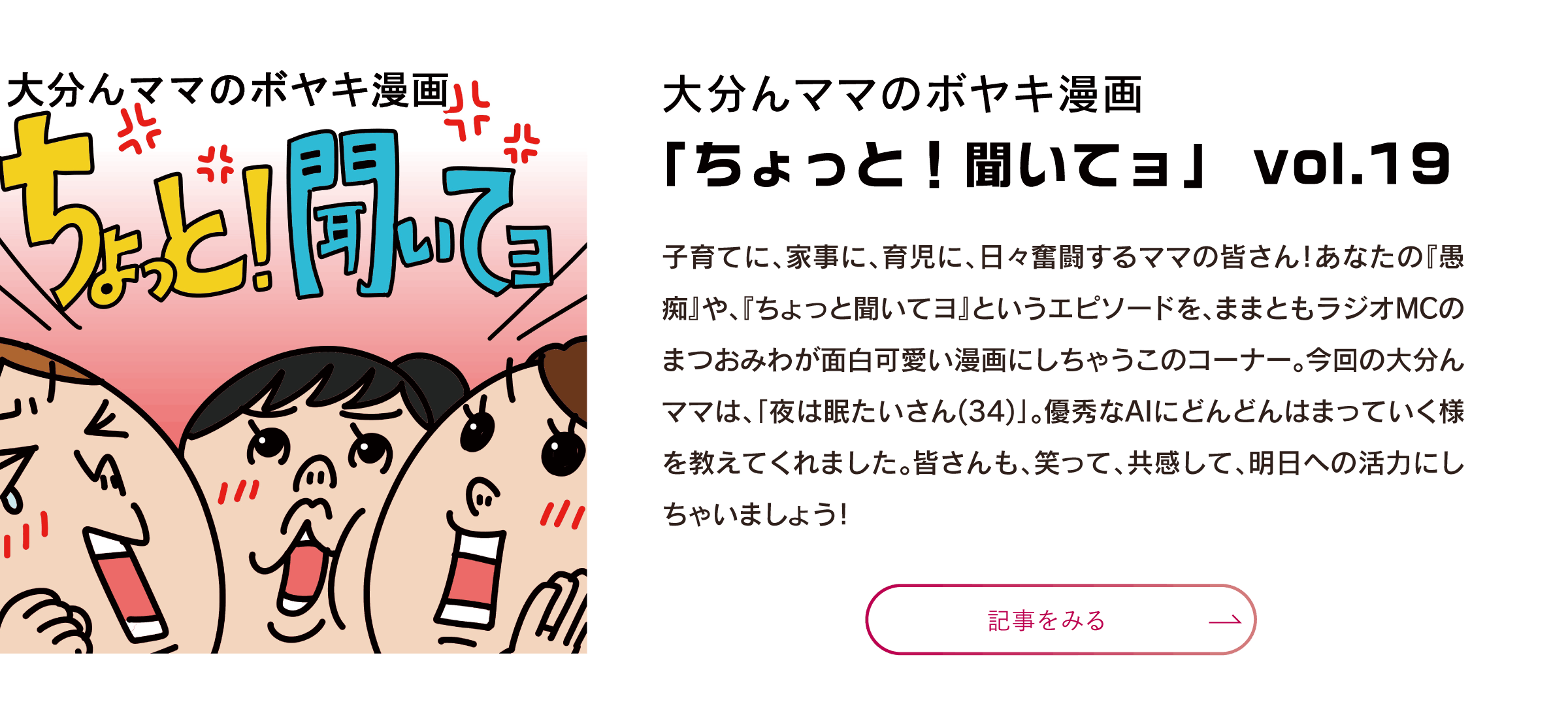ちょっと！聞いてョ