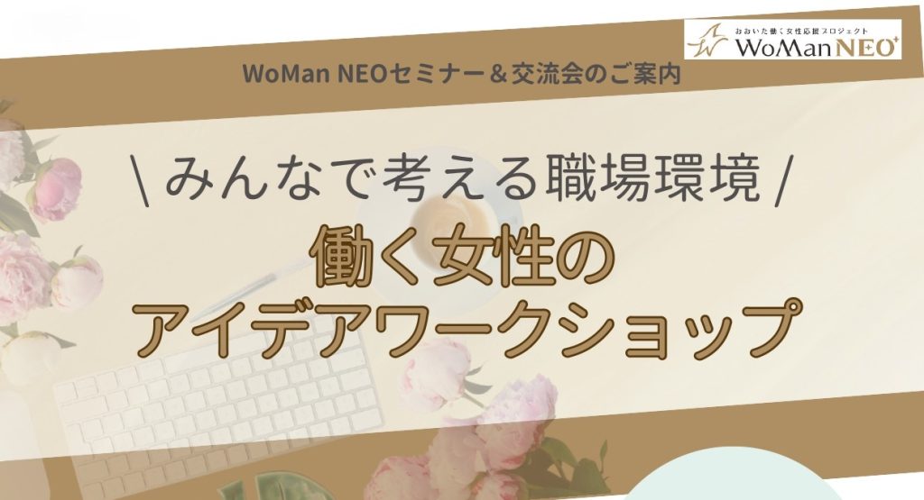 【セミナー×異業種交流会】職場改善ワークショップ