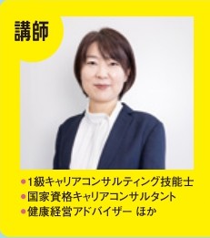 キャリアデザインセミナー