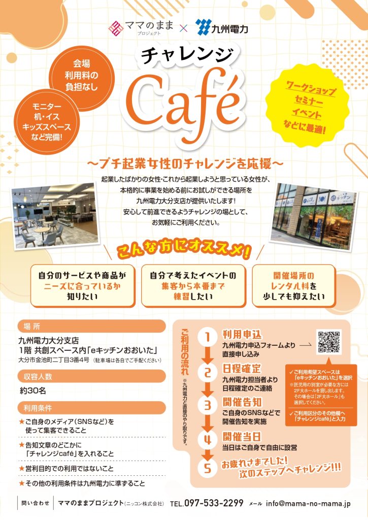 チャレンジCafé