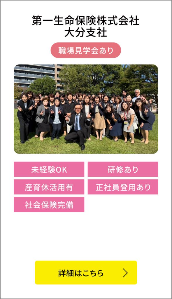 第一生命保険株式会社 大分支社